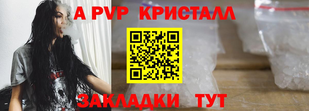 A PVP VHQ  Alpha-PVP СК  Alfa_PVP Crystall  Вход с VPN  Краснокаменск 