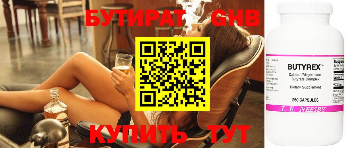 Краснокаменск  БУТИРАТ Butirat  Бутират  Вход с VPN 