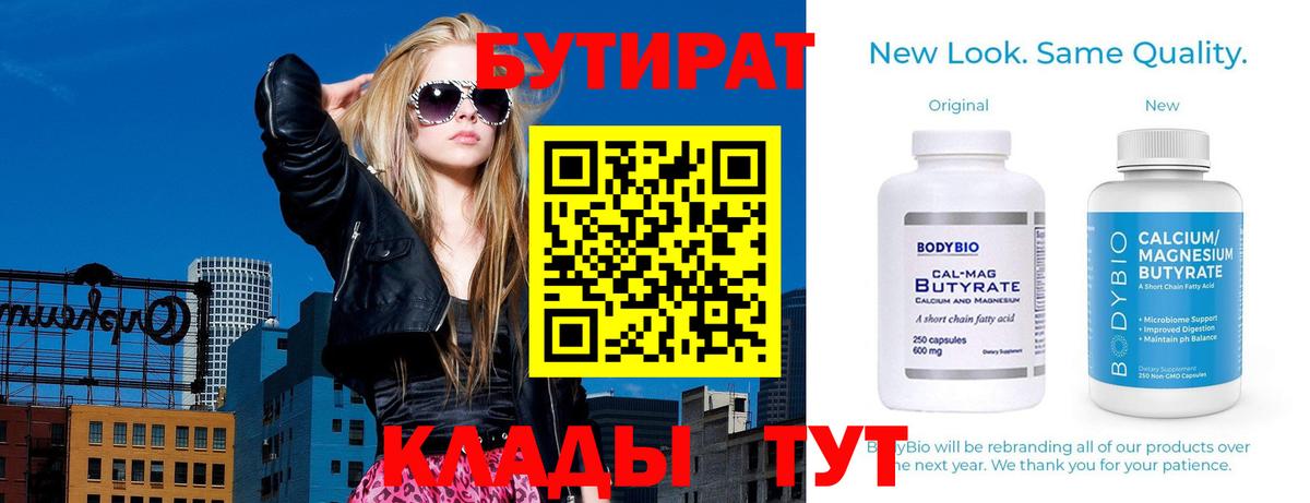 Бутират GHB Краснокаменск