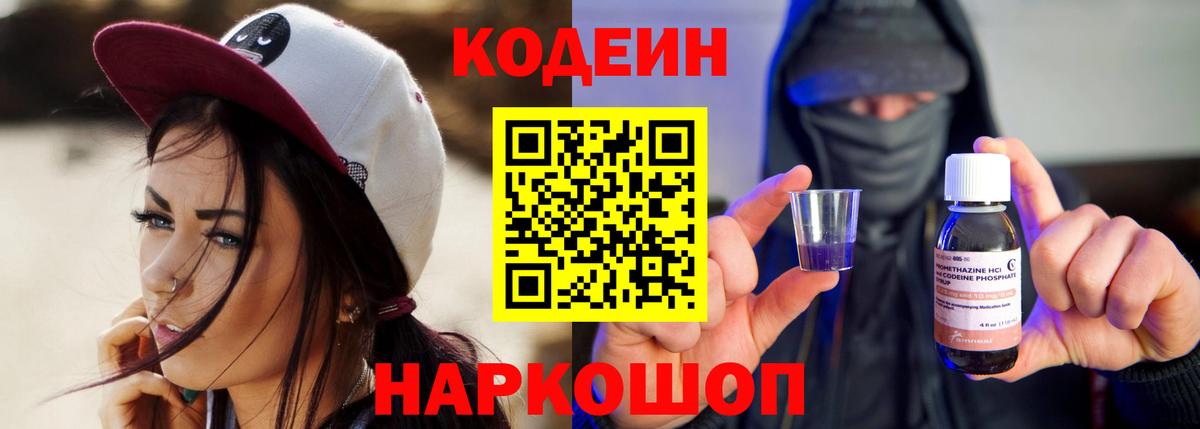 Кодеиновый сироп Lean Purple Drank Краснокаменск