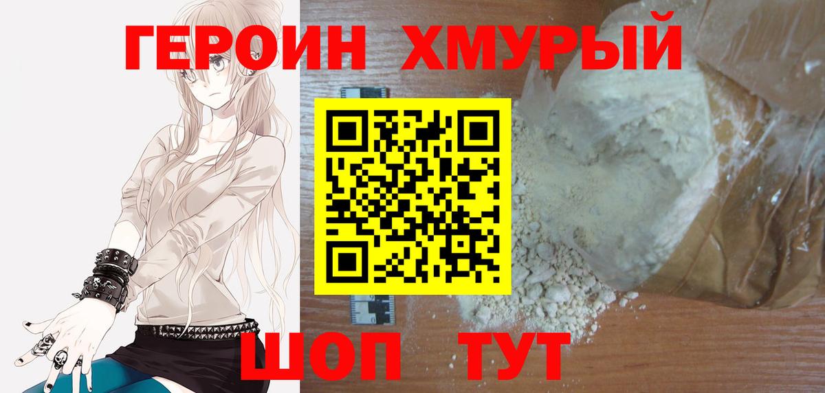 ГЕРОИН афганец Краснокаменск