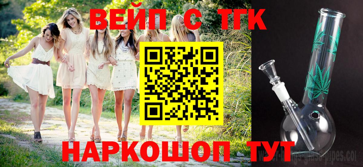 Краснокаменск  ТГК THC oil  Вход с VPN  Дистиллят ТГК жижа 