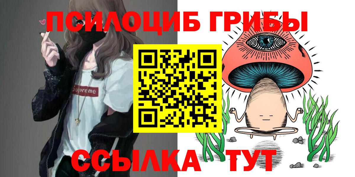 Псилоцибиновые грибы ЛСД  Вход с VPN  Краснокаменск 